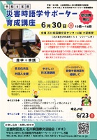 災害時語学サポーター育成講座